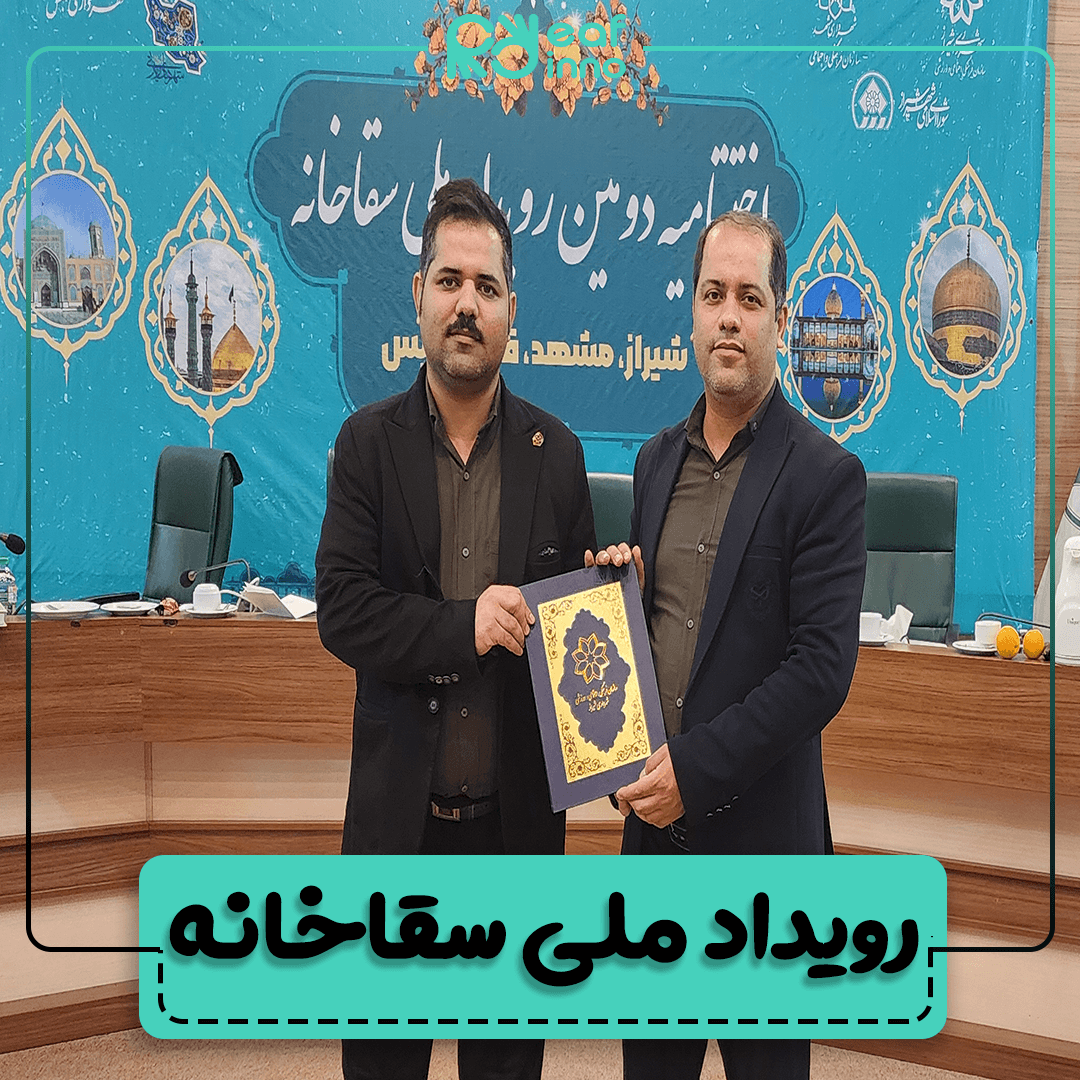 کسب رتبه برتر توسط تیم دفینو در رویداد ملی سقاخانه